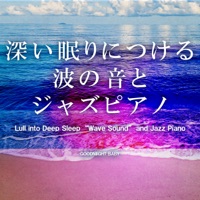 Lull into Deep Sleep ”Wave Sound” and Jazz Piano, vol.6 -GHIBLI SONG-