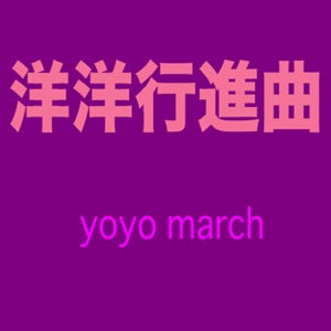 yoyo march - Single