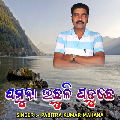 Jamuna Uchhuli Paduchhe - Single