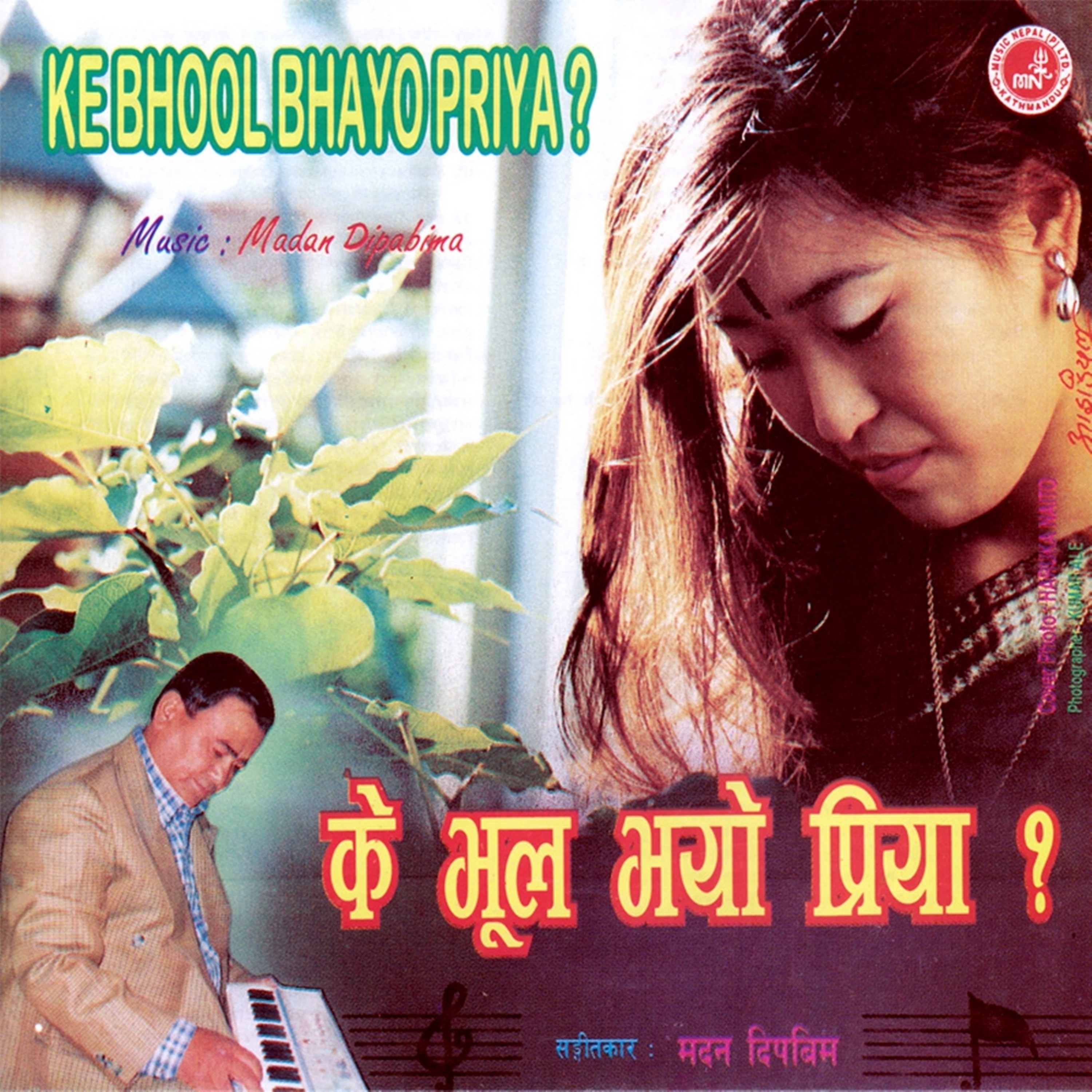 Raju Lama & Sunita Subba - Lako Maya Laina Nabhana