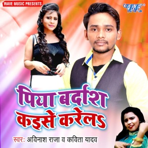 Piya Bardash Kaise Karela - Single