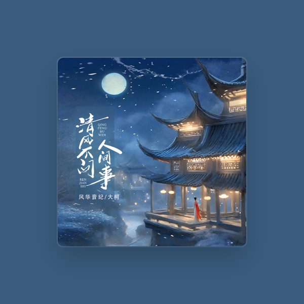 風華音紀's avatar