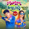 Raure Jaisan Bhatar Mile - Single