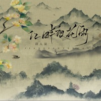 江畔花夜雨 (DJ德朋版) - Single - 诗人凉