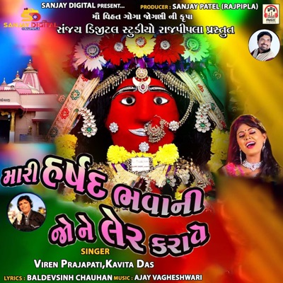 Mari Harshad Bhavani Jone Ler Karave - Single