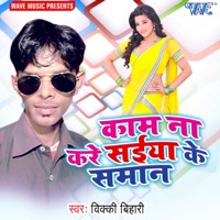 Kaam Na Kare Saiyan ka Saman - Single - Vicky Bihari