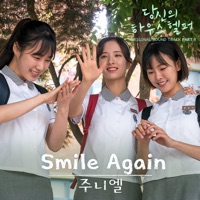 당신의 하우스헬퍼 OST Part.5 - Single - JUNIEL