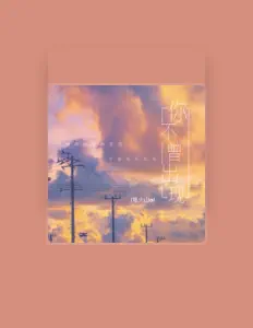 Listen to 是火山o, watch music videos, read bio, see tour dates & more!