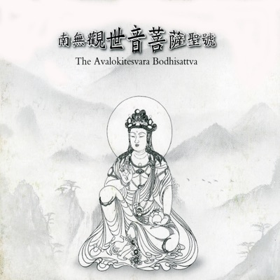 Wang Jun - 南无观世音菩萨圣号
