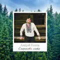 Смерекова Хата