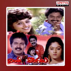 Vintha Dongalu (Original Motion Picture Soundtrack) - EP