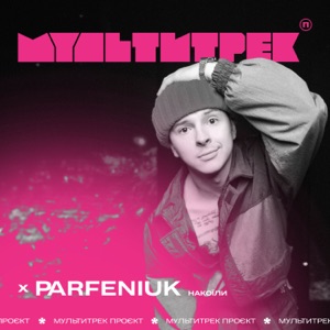 Накоїли - Single