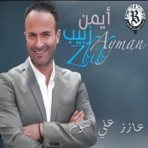 3Azez 3Alaya Noum - Single