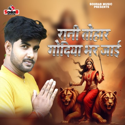 Rani Tahar Godiya Bhar Jayi - Single