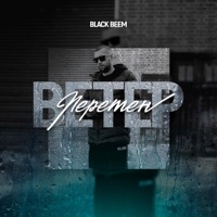 Ветер перемен - Single - Black Beem