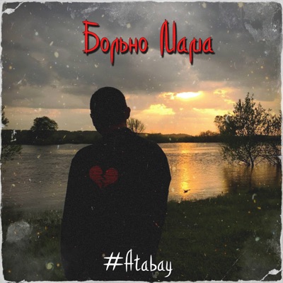 Больно мама - Single