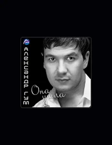 Ouve Aleksandr Gum, vê vídeos de música, lê a biografia, vê as datas da digressão e muito mais!