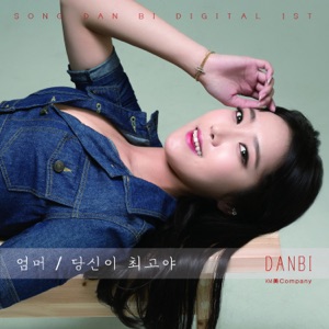 Song Danbee (송단비) - Ummer (엄머) - 排舞 音乐