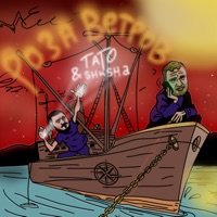 Роза ветров - Single - TATO & SHuSHa