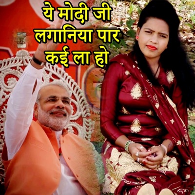 Ye Modi Ji Laganiya Paar Kai La Ho - Single