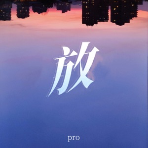 放 - Single