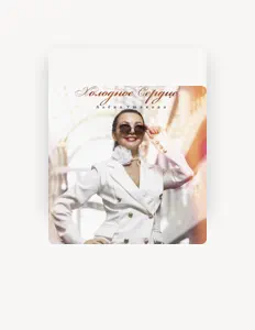 Dengarkan Алёна Ушакова, tonton video musik, baca bio, lihat tanggal tur & lainnya!