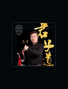 Escucha a 高伟, mira vídeos musicales, lee la biografía, consulta fechas de giras y mucho más.