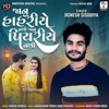 Janu Hahariye Nathi Janu Piyariye Nathi - Single