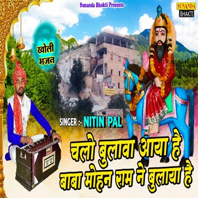 Chalo Bulava Aaya Hai Baba Mohan Ram Ne BUlaya Hai - Single