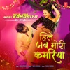 Hile Jab Mori Kamariya - Single