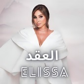 اليسا العقد (طبلة) artwork