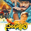 Sangharshana (Original Motion Picture Soundtrack) - EP