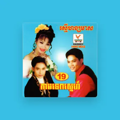 សុះ ម៉ាច सुनें, म्यूज़िक वीडियो देखें, बायो पढ़ें, दौरे की तारीखें और बहुत कुछ देखें!