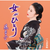 Onna Ga Hitori - EP - Ayako Fuji