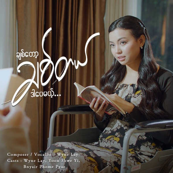 Chit Tok Chit Tal Dar Pay Mae - Single