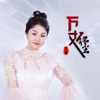 万丈红尘 - EP - 王馨