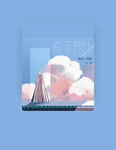 Listen to 芙筱, watch music videos, read bio, see tour dates & more!