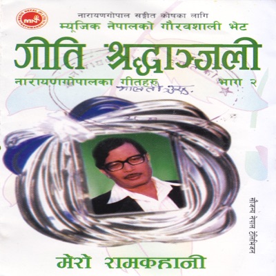 Song - Mero Pyaro Okhaldhunga - Narayan Gopal