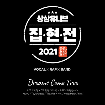 Jiphyeonjeon 2021 (Dreams Come True) - Single