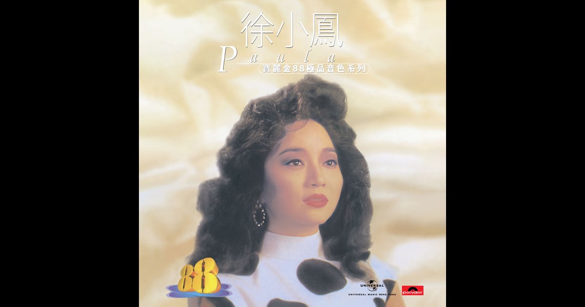 レコード　徐　小鳳　香港Sony盤　中国語 _cbssony_cd__cbd102_1660543556