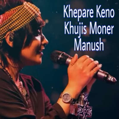 Bithy Chowdhury - Khepare Keno Khujis Moner Manush