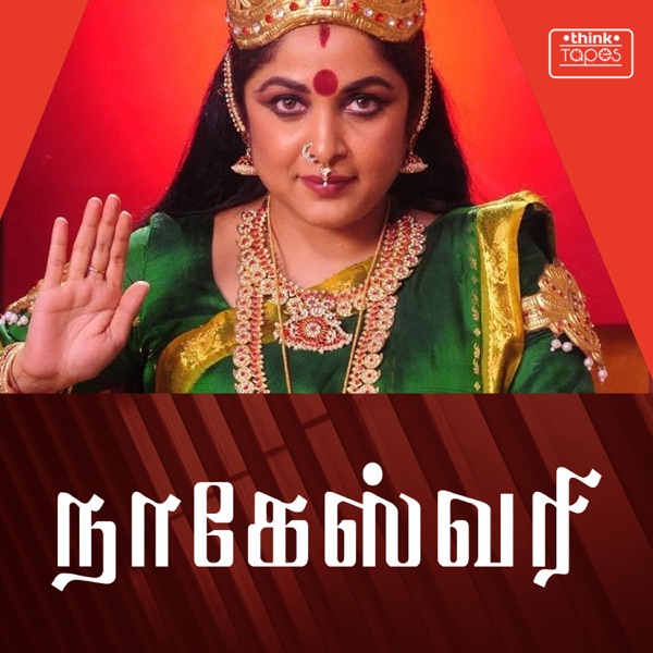 Nageswari (Original Motion Picture Soundtrack) - EP