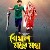 Boal Macher Matha (feat. Sharukh Hossain) - Single