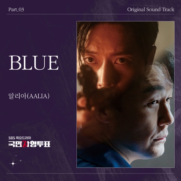 국민사형투표 (Original Television Soundtrack) Part. 3 - Single