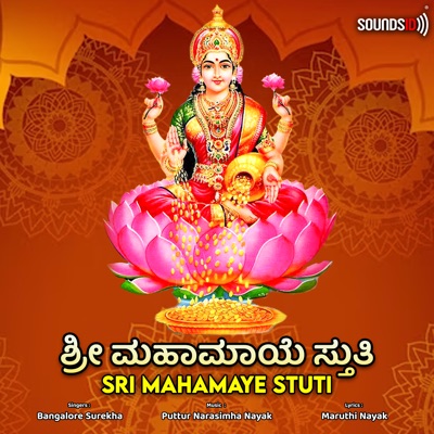 Sri Mahamaye Stuti