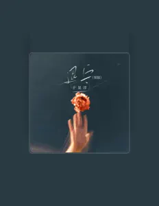 Listen to 于昊洋, watch music videos, read bio, see tour dates & more!