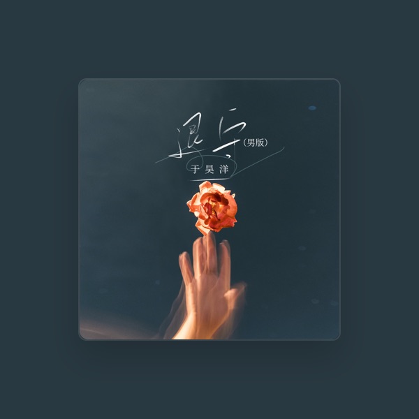 于昊洋's avatar