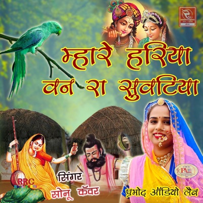 Mhare Hariya Van Ra Suvtiya - Single