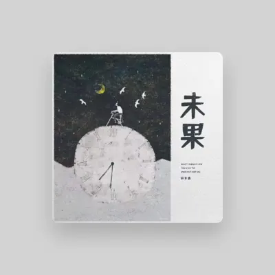 Listen to 好多倩, watch music videos, read bio, see tour dates & more!