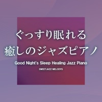 Good Night's Sleep Healing Jazz Piano, vol.4 -GHIBLI SONG-